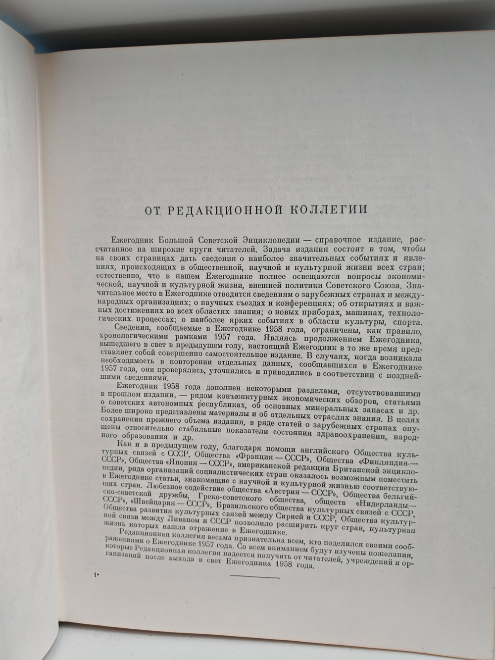 Ежегодник Большой Советской Энциклопедии. Выпуск 2 (1958)