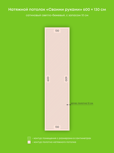 Сатиновый натяжной потолок 7.8 м2