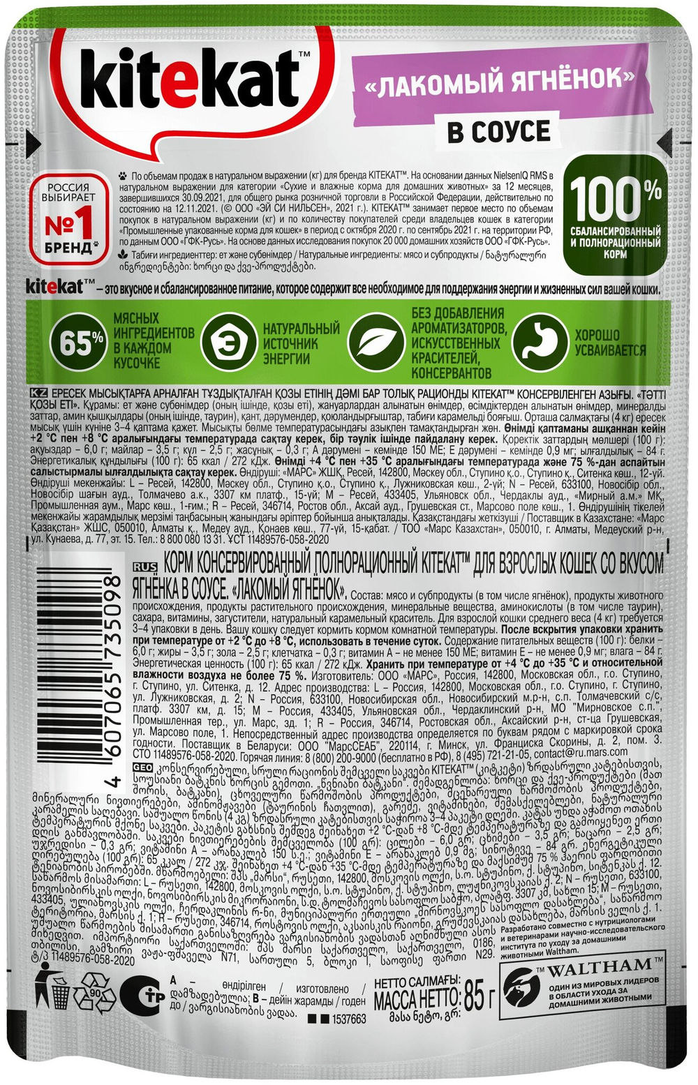 КИТЕКАТ ЯГНЕНОК В СОУСЕ 85 Г.