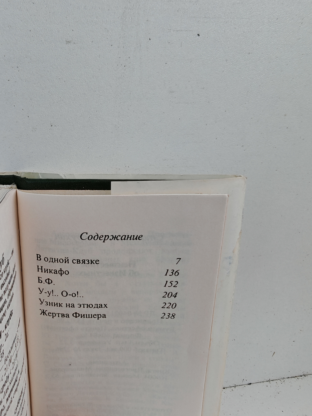 Неизвестное об известных