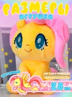 Мягкая игрушка My little pony Miniso Флаттершай 28 см