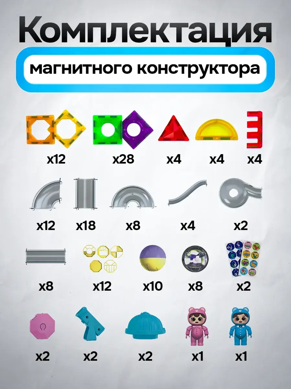 Магнитный конструктор светящийся 144 детали