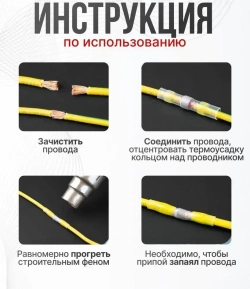 Термоусадка с припоем для проводов 25 шт