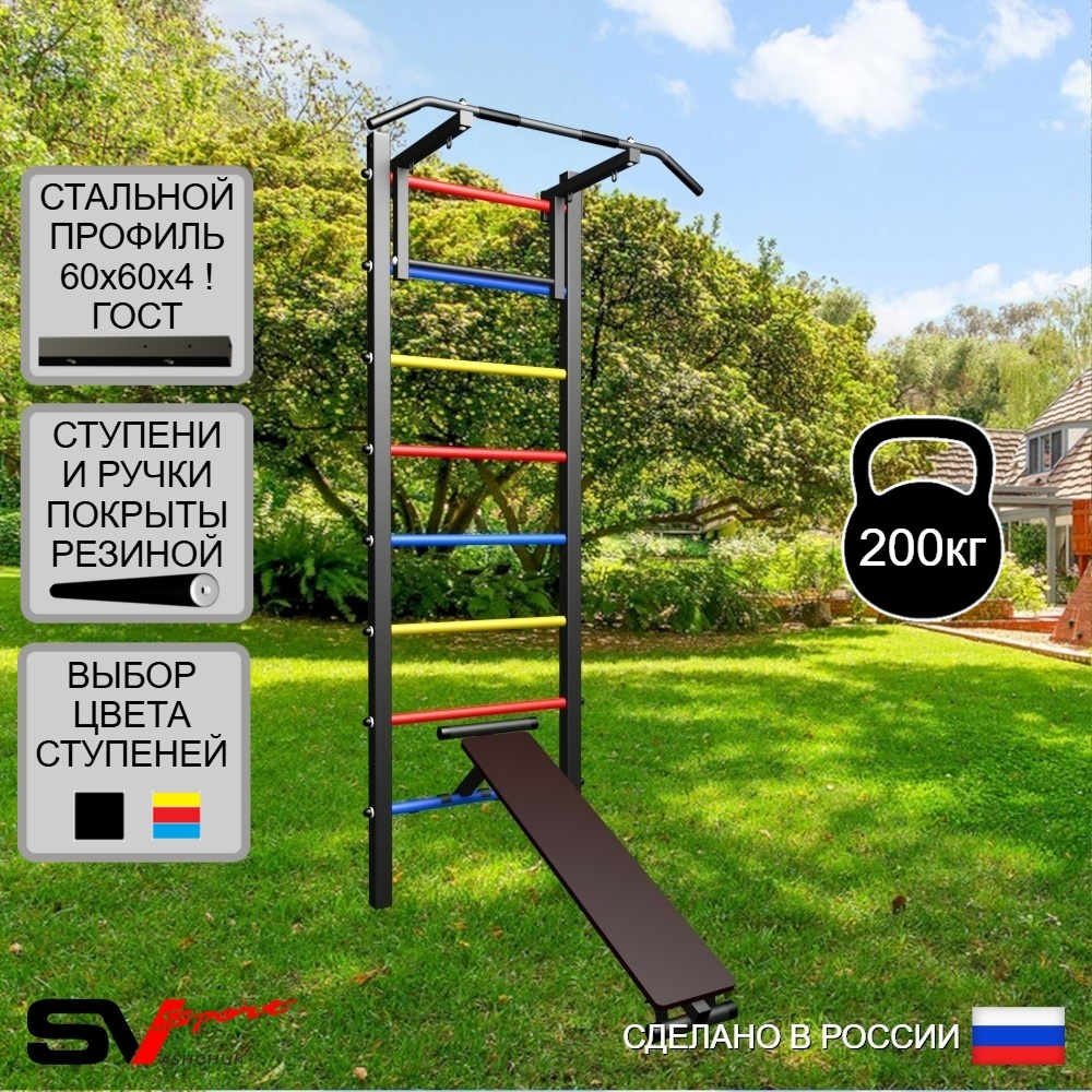 Уличная шведская стенка Sv Sport У427 (Турник/Скамья)