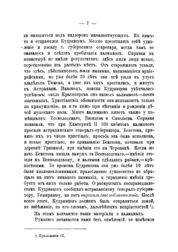 Материалы для истории калмыков | Лугарев Петр