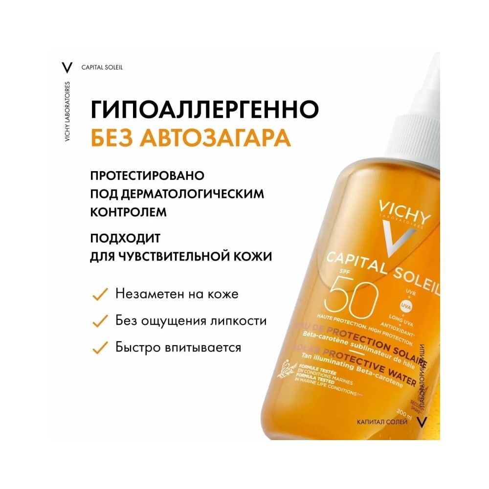 Солнцезащитный двухфазный спрей-активатор загара SPF 50 Vichy, 200 мл
