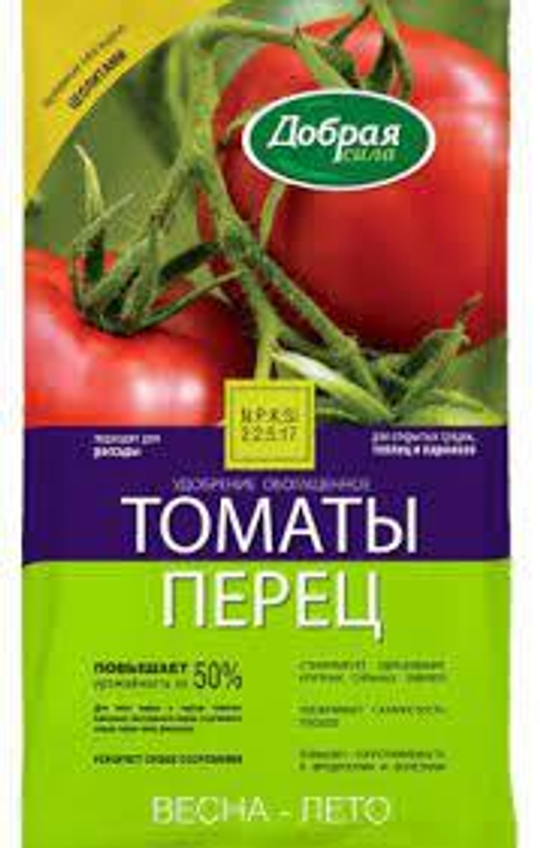Удобрение добрая сила томаты-перец 0,9кг сухое