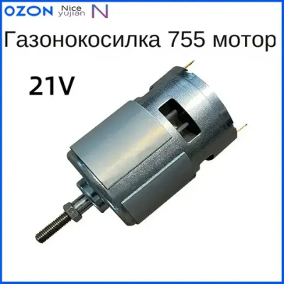 RS755 -21 V двигатель постоянного тока/Литий ионная электрическая газонокосилка арматура