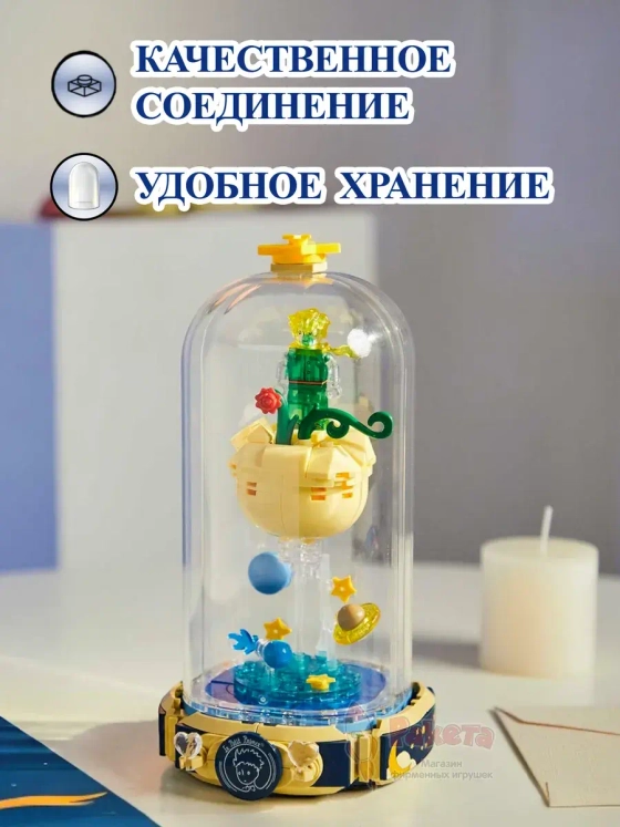 3Д Конструктор Маленький принц фигурка игрушка