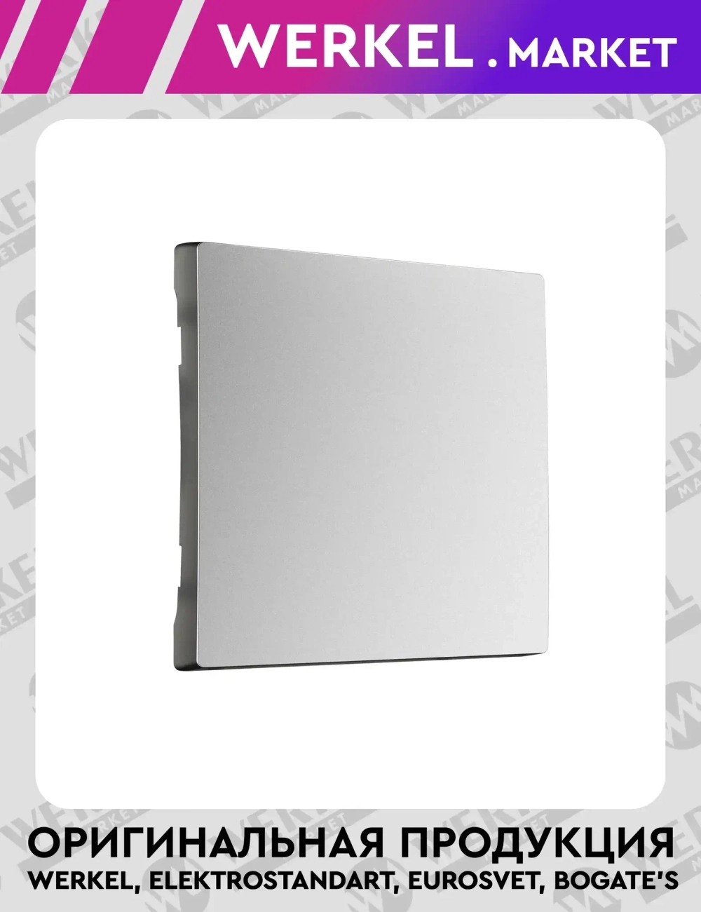 Клавиша для выключателя перекрестного (серебряный матовый) W1119065