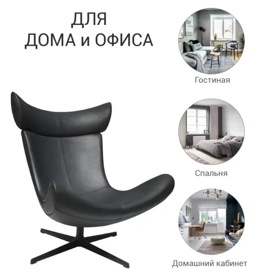 Кресло TORO чёрный