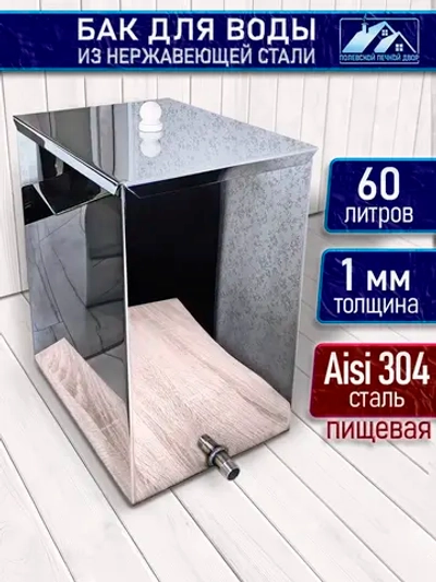 Бак для воды в баню пищевой
