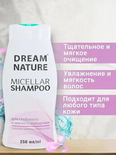Шампунь для волос женский мицеллярный 250 мл