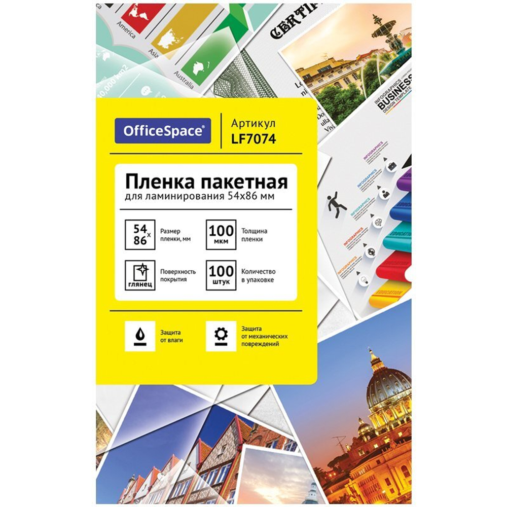 Пленка для ламинирования А8, 54х86 мм, 100 мкм, глянец, 100 листов