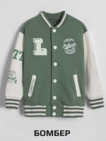 Костюм для мальчика в школу спортивный, бомбер и брюки