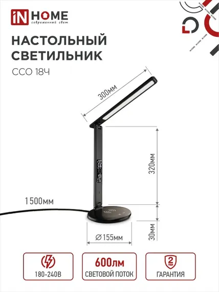 Светильник настольный светодиодный PLUS ССО-18Ч 12Вт 3000-6500К 600Лм сенсор, с беспроводной зарядкой, часы, температура, с адаптером ЧЕРНЫЙ IN HOME