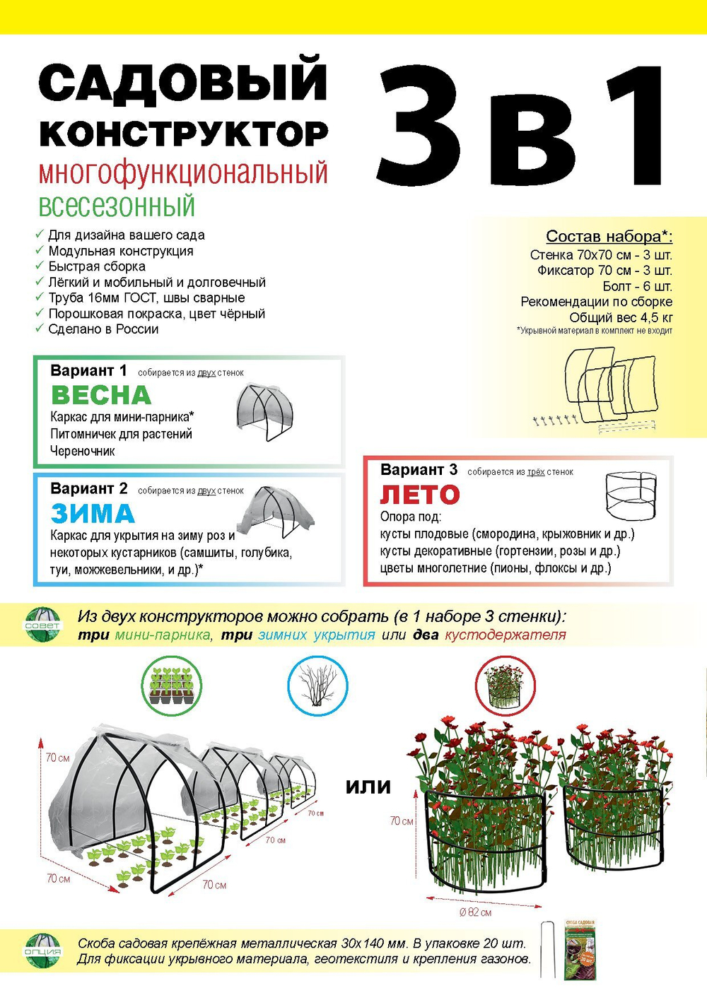 Садовый конструктор 3 в 1 многофункциональный М0000404