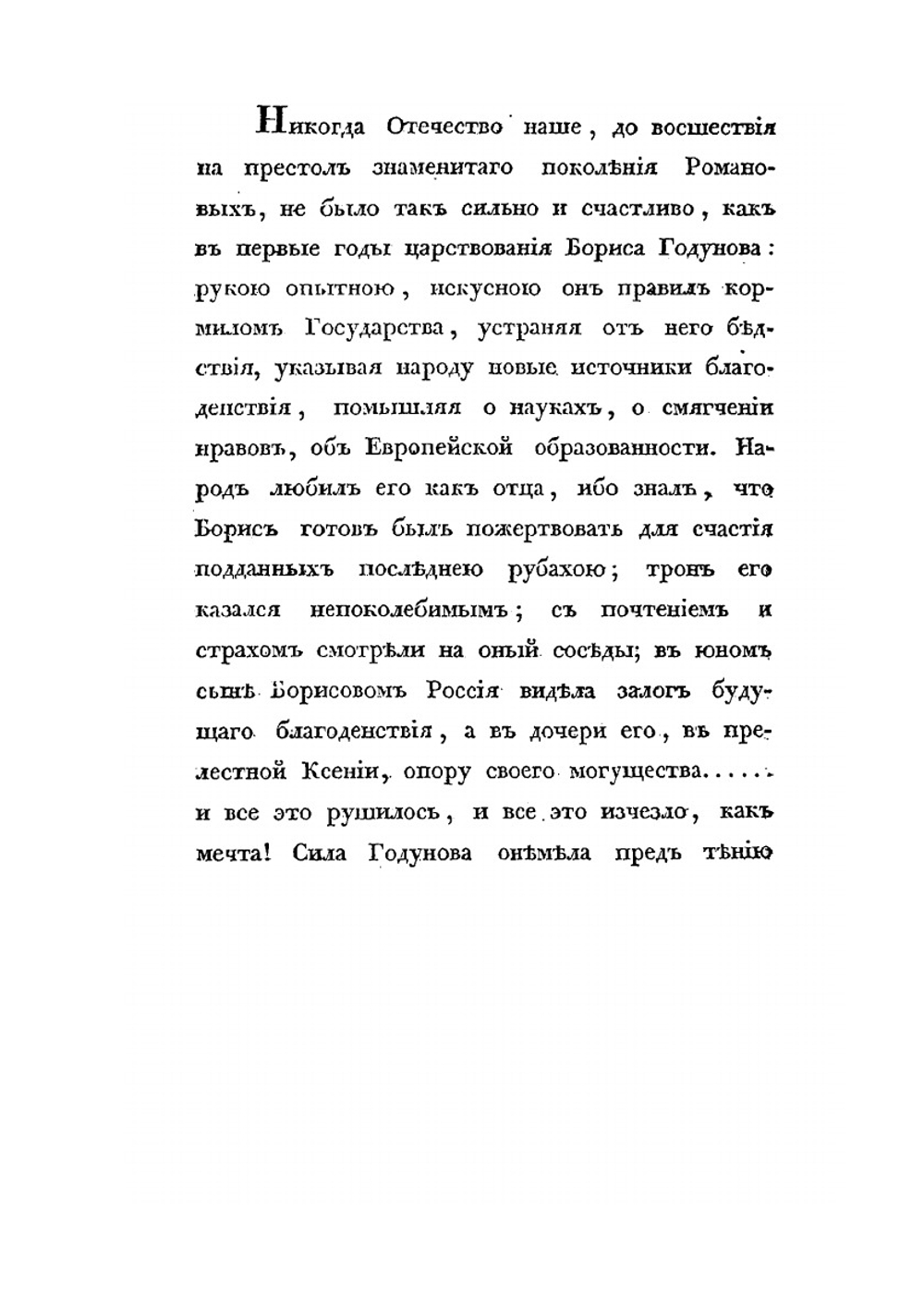 Сказания современников о Димитрии Самозванце. Часть I. Берова летопись московская | Г. А. Воскресенский