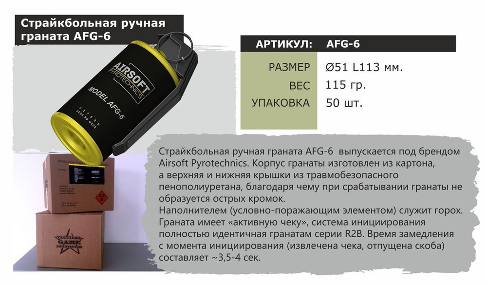 AFG-6 - ручная имитационная граната
