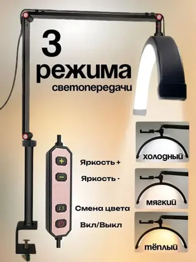 Лампа дуга для наращивания ресниц бестеневая профессиональная на струбцине на кушетку для бровиста