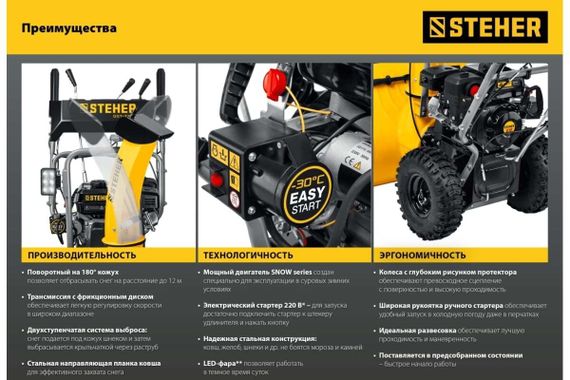 Снегоуборщик STEHER GST-772E