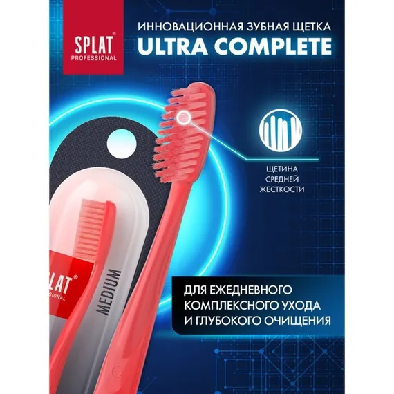 Зубная щётка Splat Ultra Complete средней жёсткости, микс