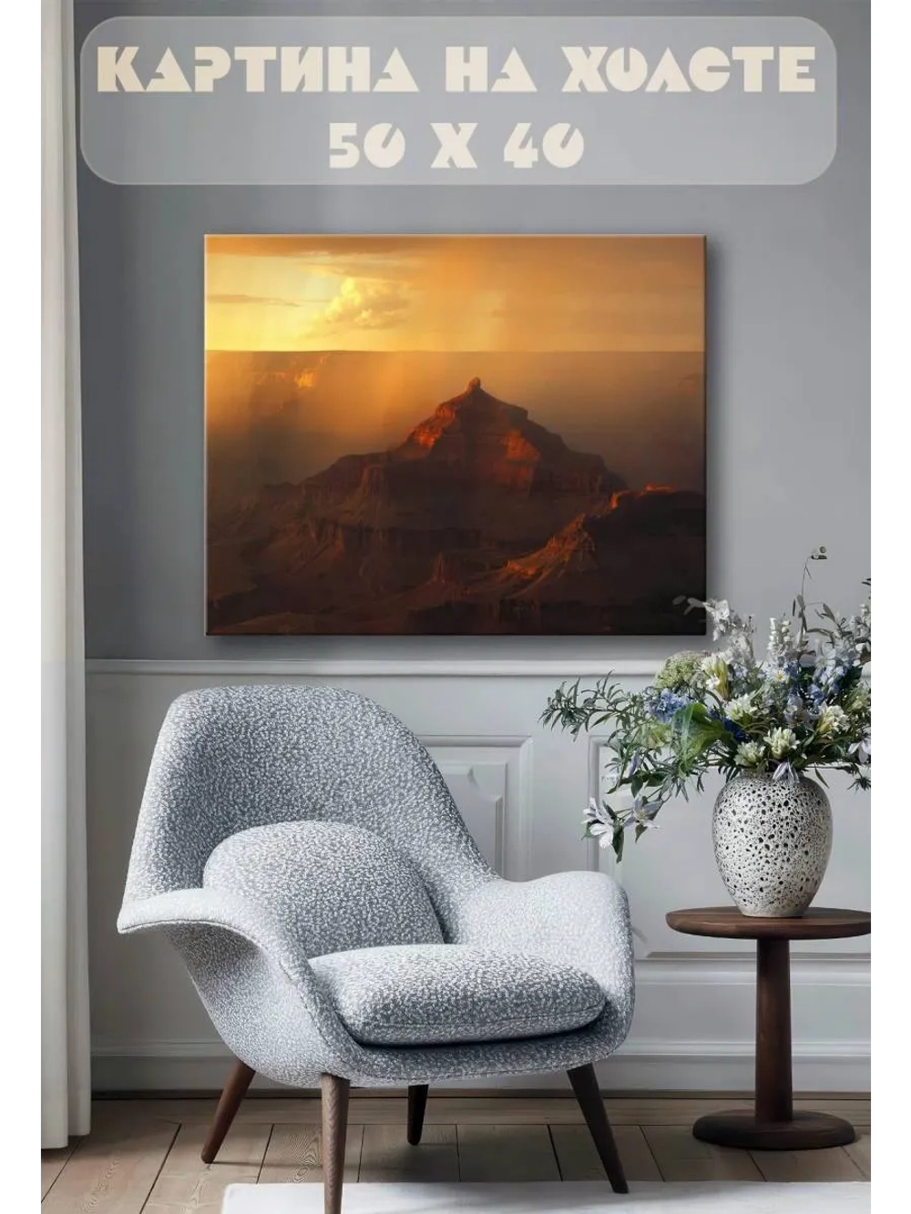 Картина на стену 40 X 50 Горный пейзаж