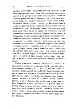 Кочевая жизнь в Сибири | Кеннан Джордж