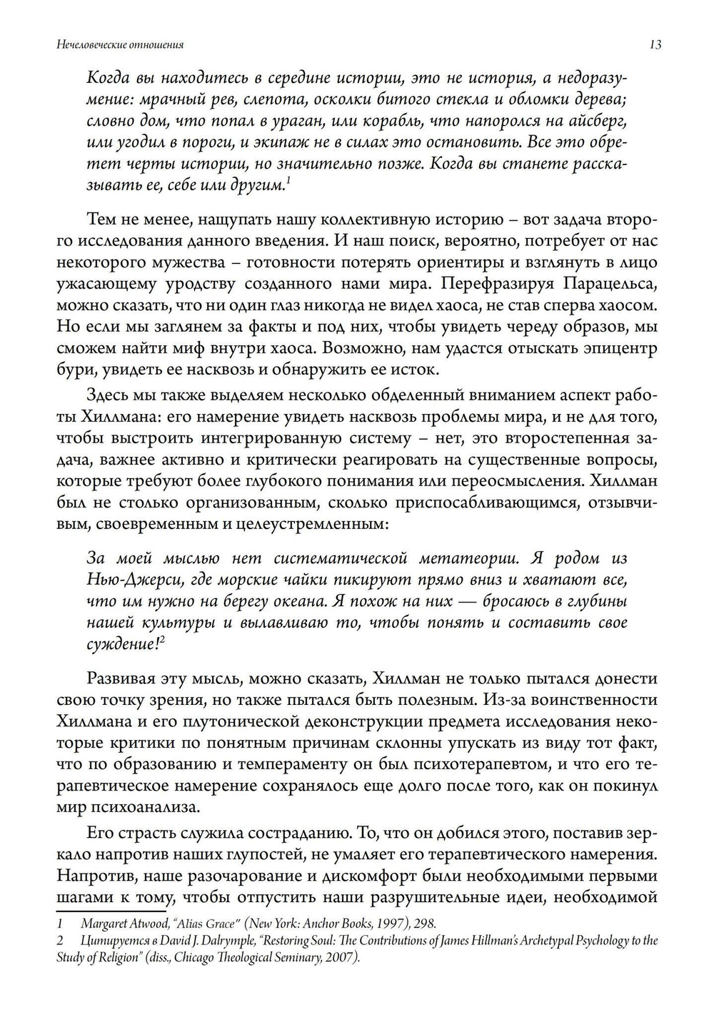 Нечеловеческие отношения (PDF)