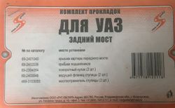 Прокладки заднего моста УАЗ