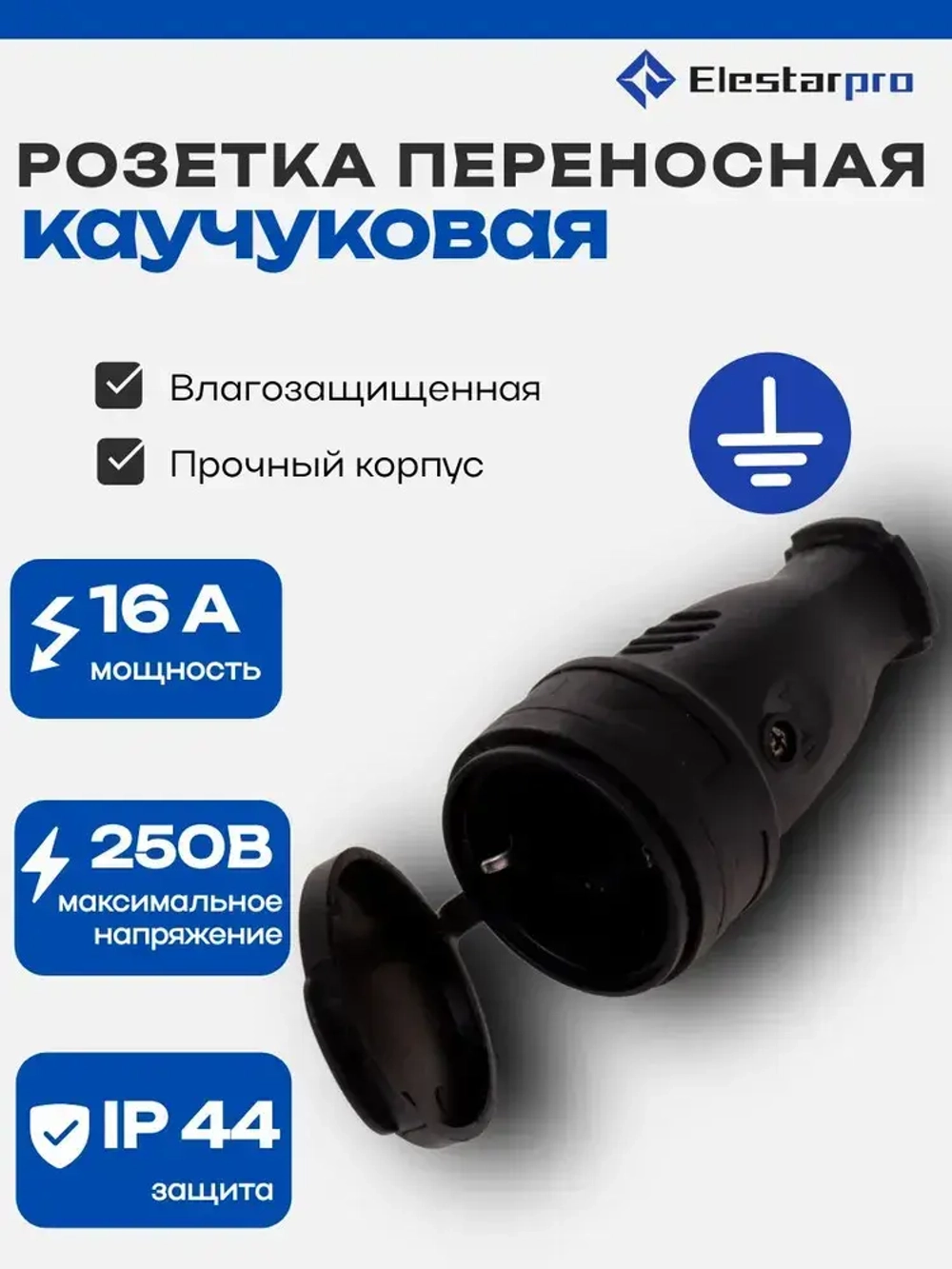 Розетка переносная влагозащищенная с крышкой