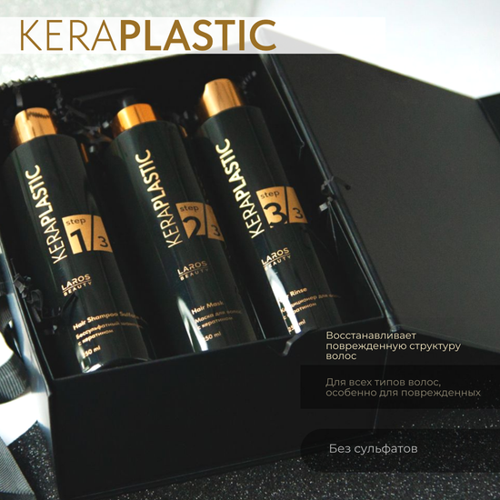 LAROS BEAUTY Маска для волос с кератином KeraPlastic Hair Mask, 250 ml