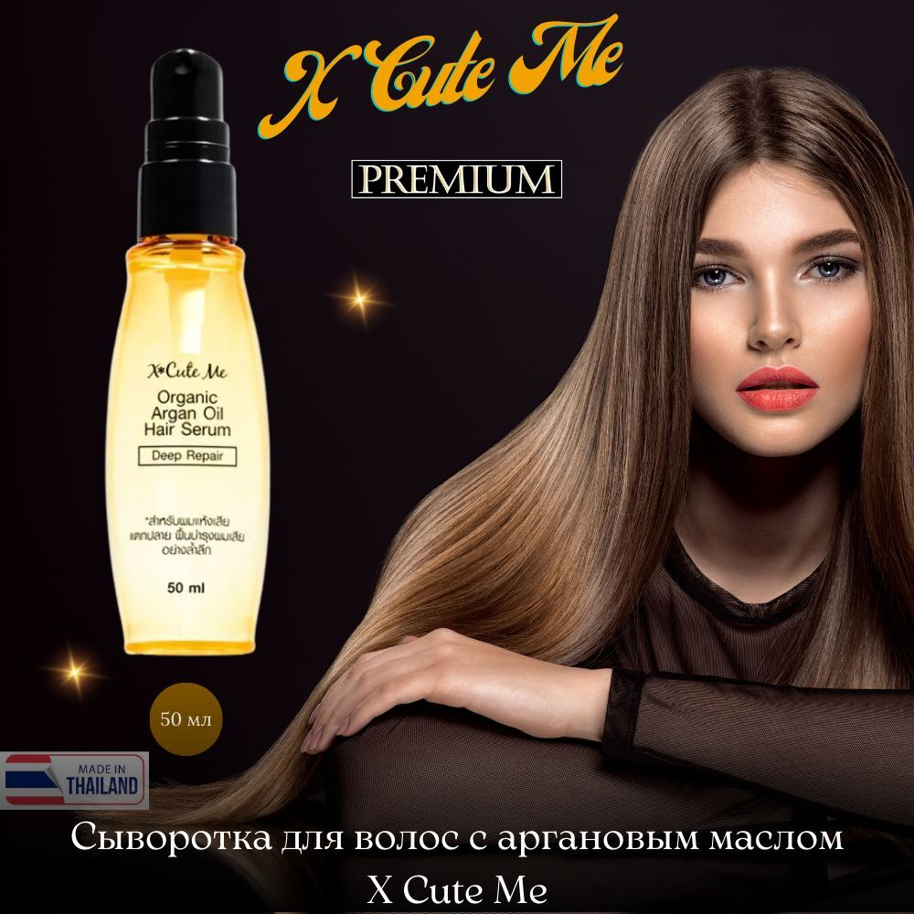 ✨💖Сыворотка для волос с аргановым маслом💖✨