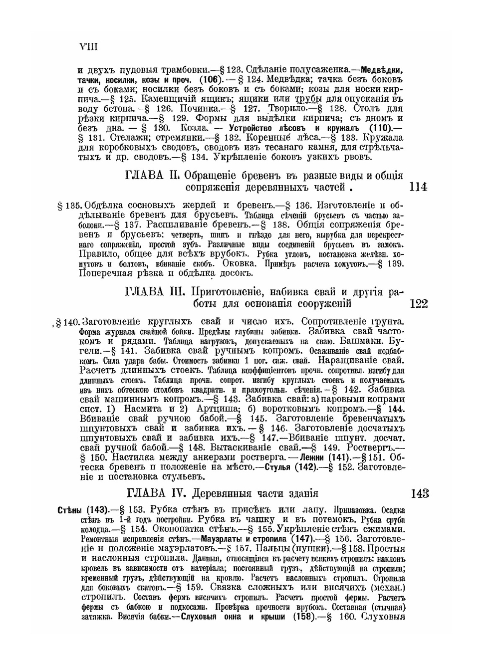 Иллюстрированное урочное положение | Н.И. де-Рошефор