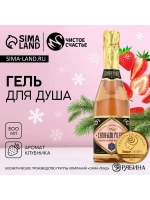 Гель для душа шампанское, 500 мл, аромат клубники, Чистое сч