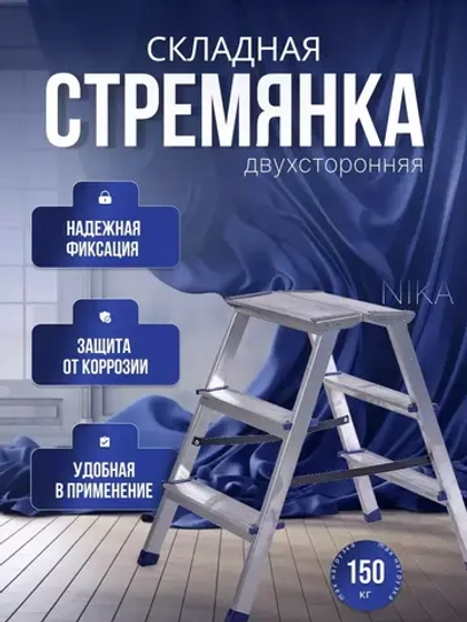 Лестница-стремянка 3ступени макс нагрузка 150кг