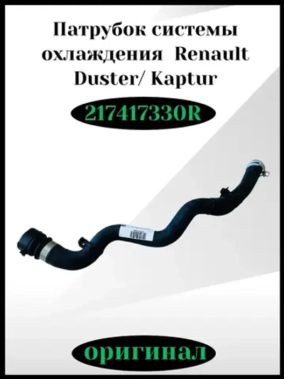 Патрубок системы охлаждения