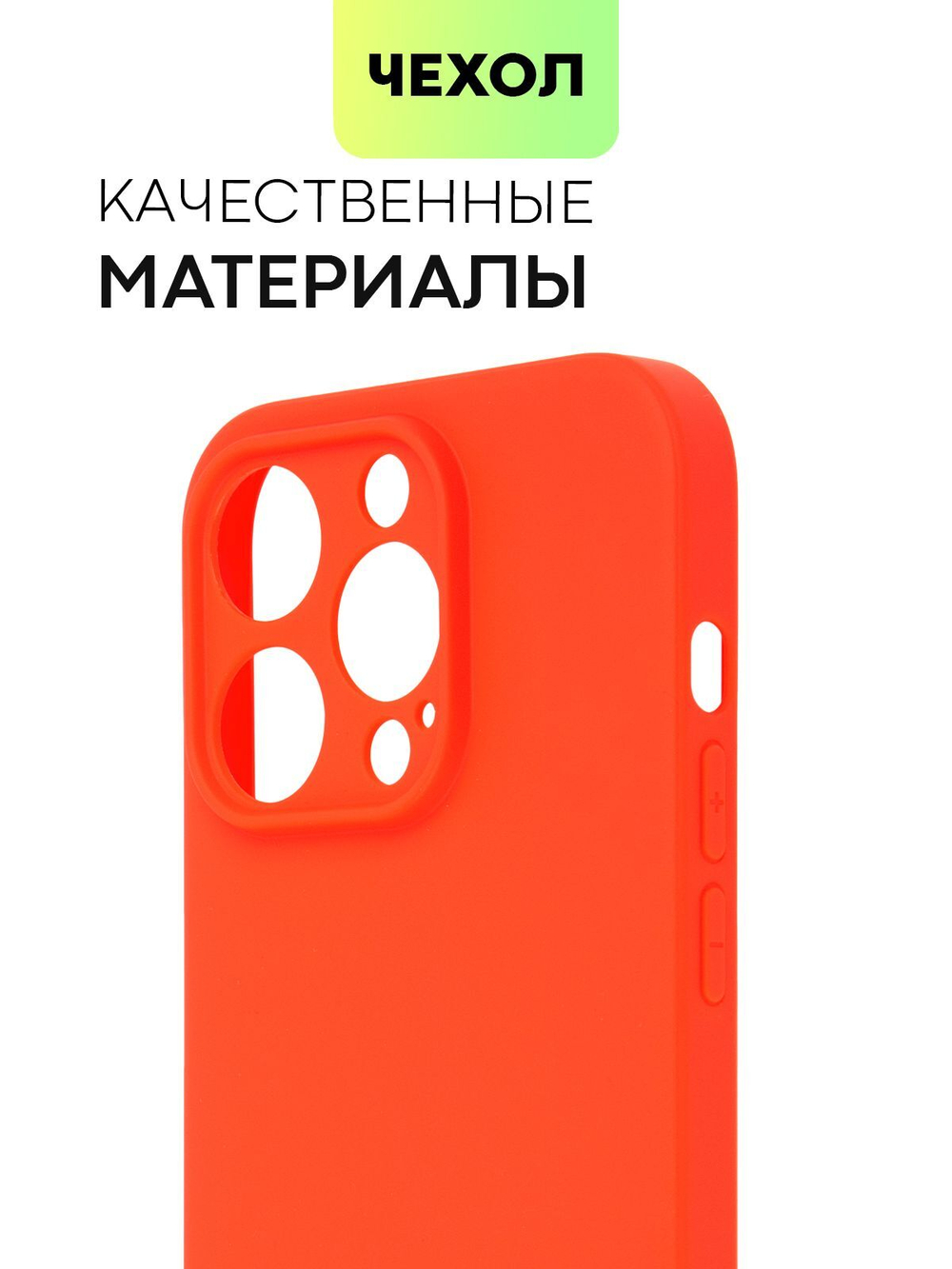Чехол BROSCORP для Apple iPhone 14 Pro оптом (арт. IP14PRO-COLOURFUL-RED)
