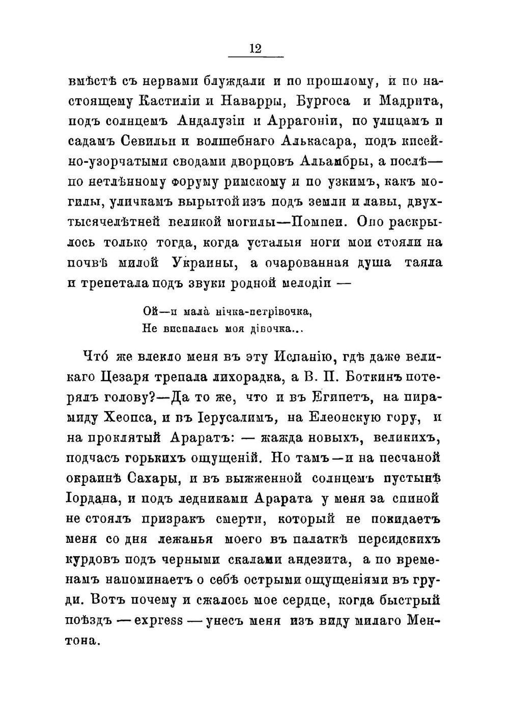 По Испании | Мордовцев Даниил Лукич