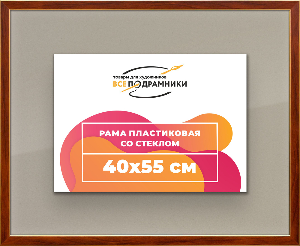 Рама багетная 35x55 для картин на холсте, пластиковая, без стекла и задника, ВсеПодрамники. Товар уцененный