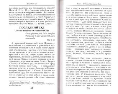 Простое Евангельское слово. Св. прав. Иоанн Кронштадтский