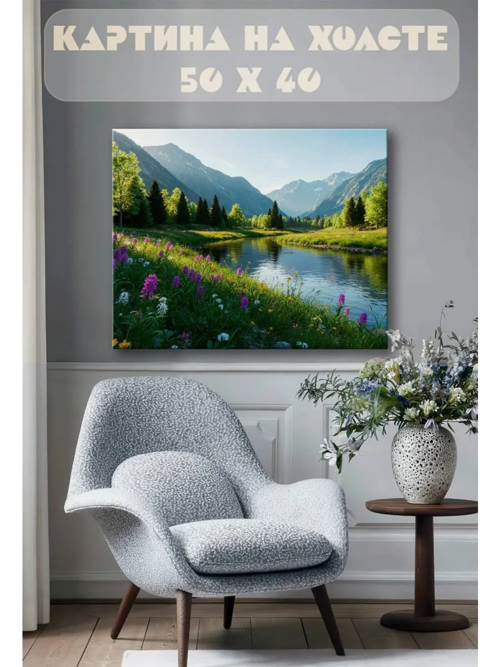 Картина на стену 40 X 50 Пейзаж