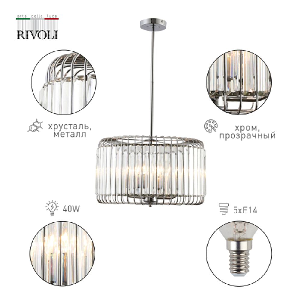 Люстра Rivoli Sieglinde 1025-205 5 х Е14 40 Вт хрусталь классика | Rivoli