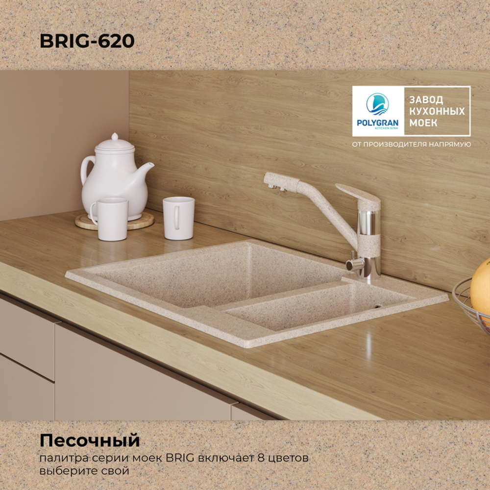 Мойка POLYGRAN BRIG-620 песочный № 302