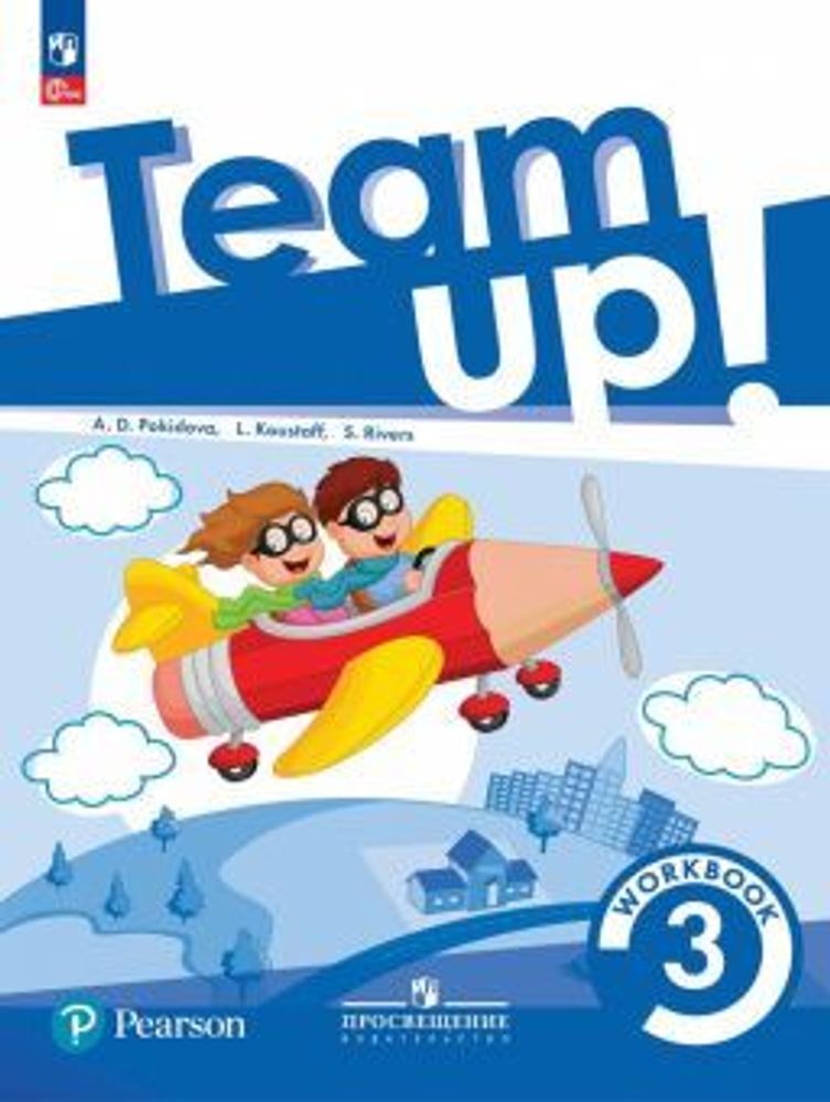 2024 (ФГОС) Team Up! Вместе! Покидова А.Д. 3 класс. Рабочая тетрадь