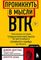 Проникнуть в мысли BTK