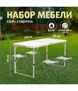 Стол складной PREMIER 90х60, с 4 табуретками (набор мебели)