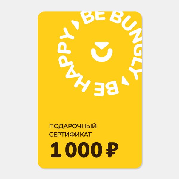 Подарочный сертификат 1000