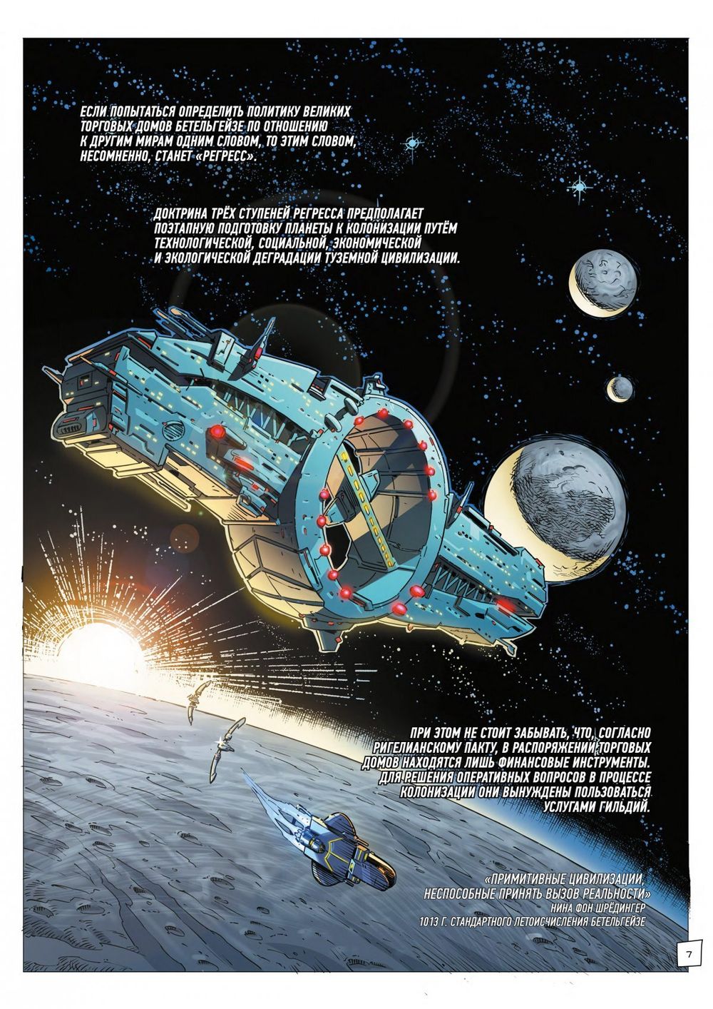 Комикс R значит Регресс. Том 1