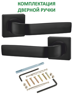 Ручка для межкомнатных дверей с замком и петлями